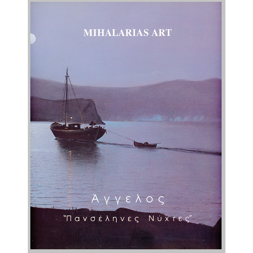 katalogos aggelos 2005