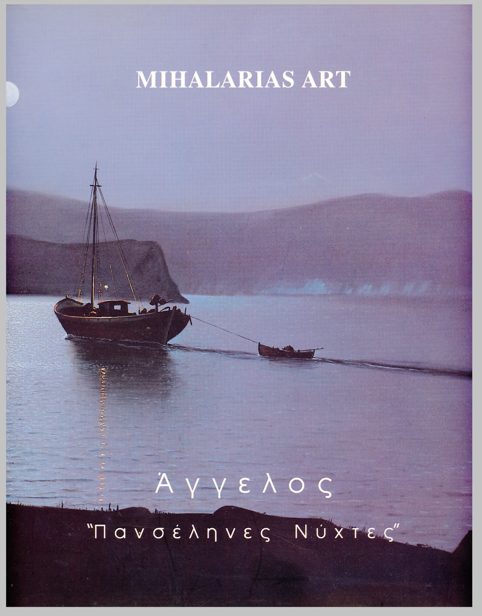 katalogos aggelos 2005 r