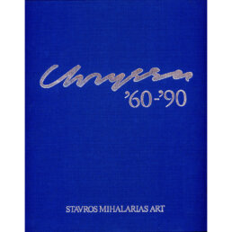 katalogos chryssa 60 90 1990