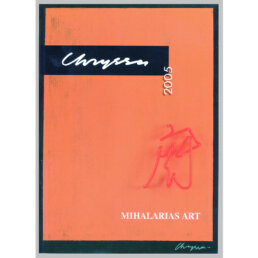 katalogos chryssa paintings 2005