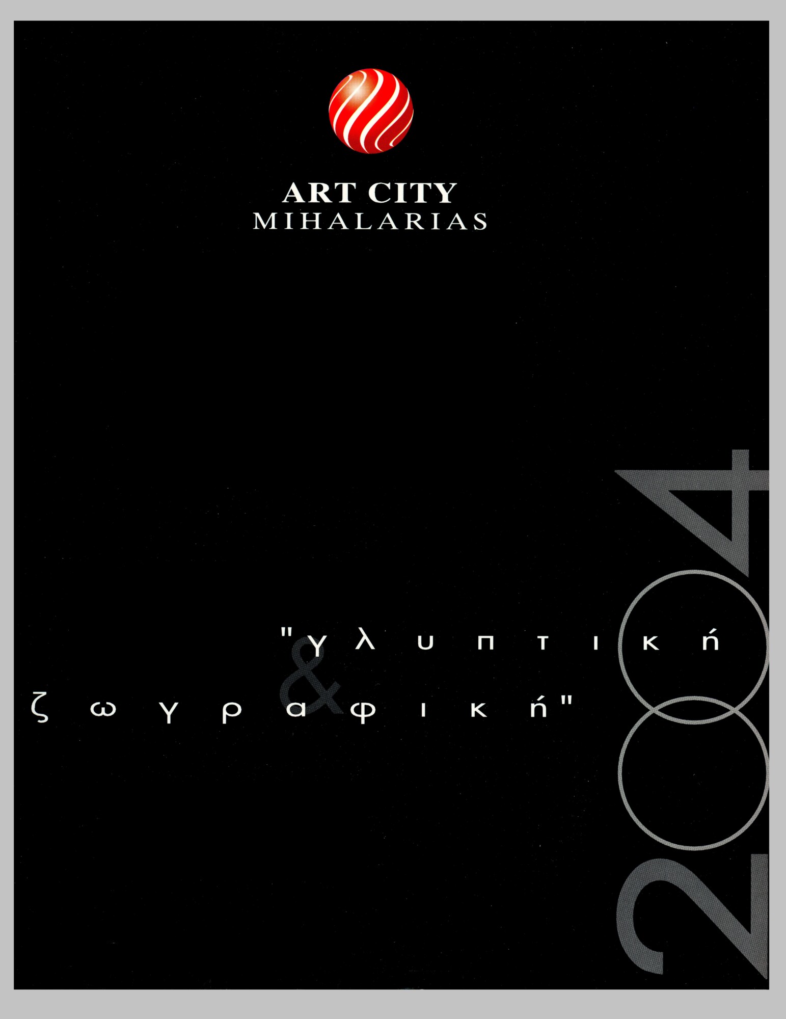 katalogos glyptiki kai zografiki 2004 r