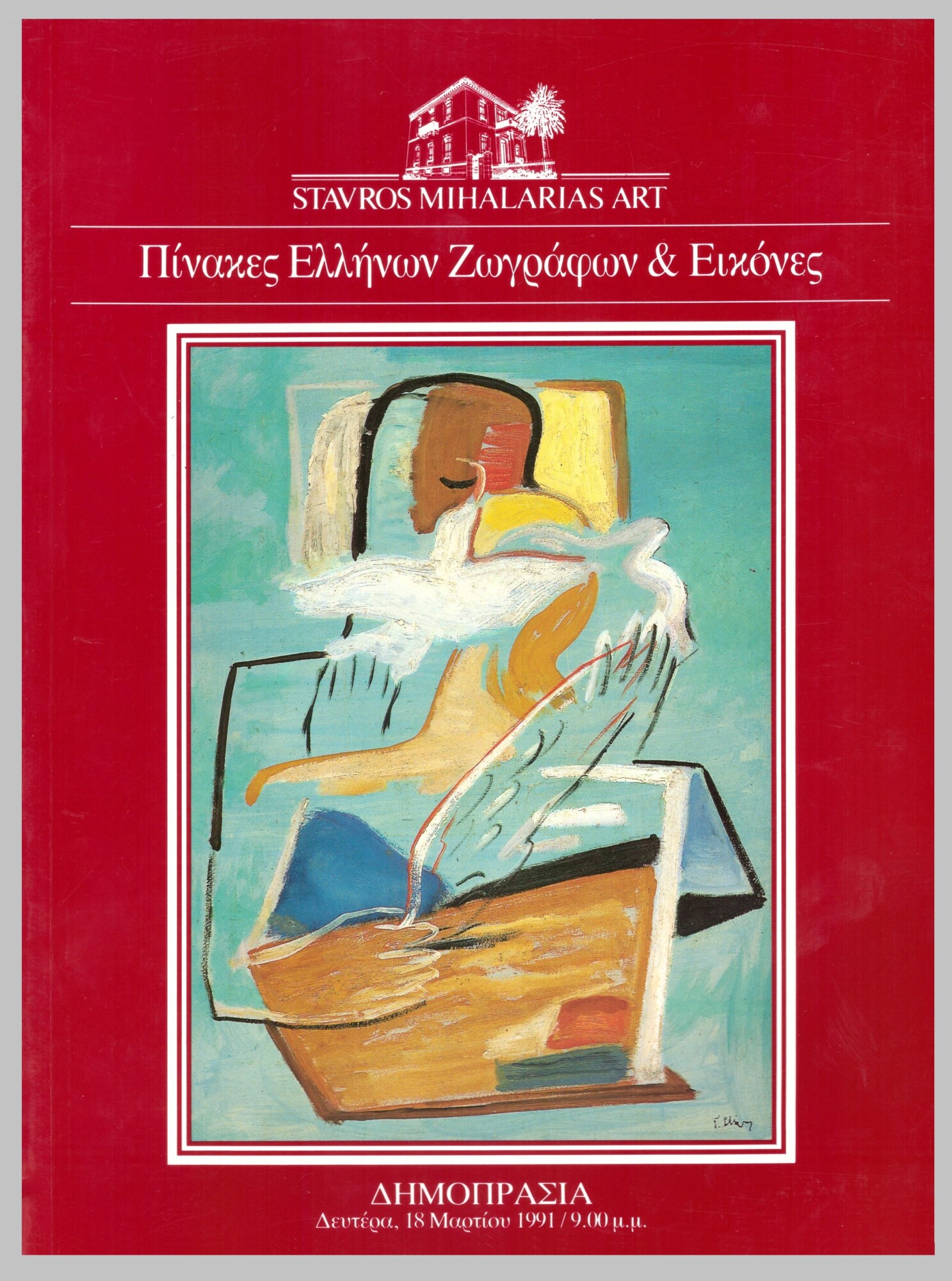 katalogos pinakes ellhnwn zwgrafwn kai eikones 1991 r
