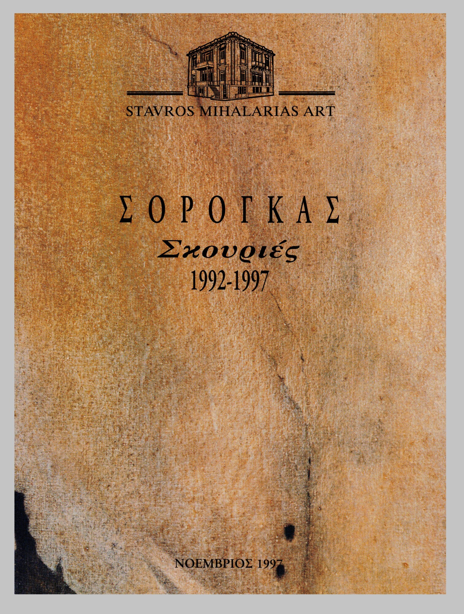 katalogos sorongas 1997 r