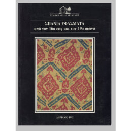 katalogos spania yfasmata 1992