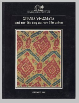 katalogos spania yfasmata 1992 r