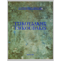 katalogos tsikoudakis 2000