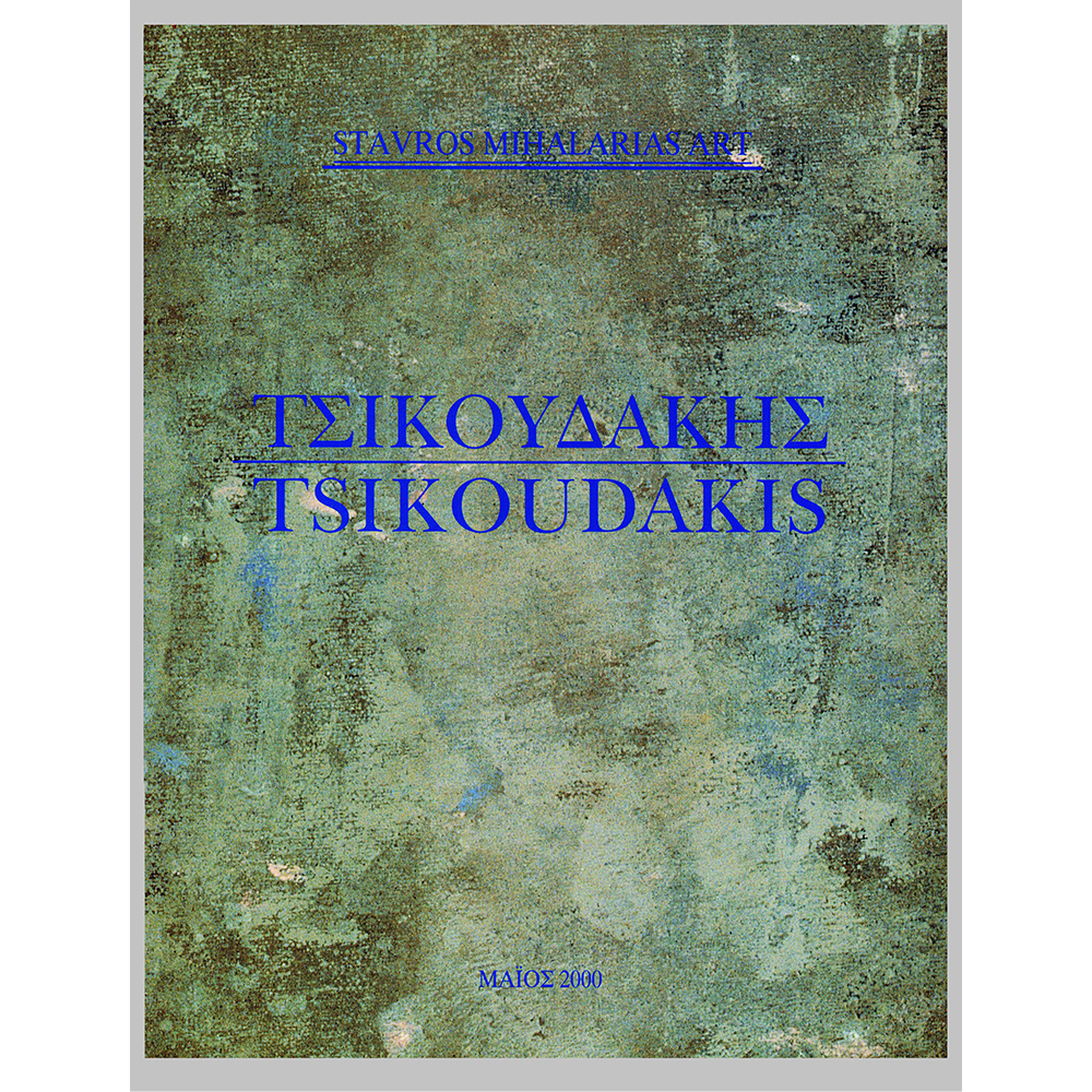 katalogos tsikoudakis 2000