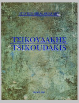 katalogos tsikoudakis 2000 r