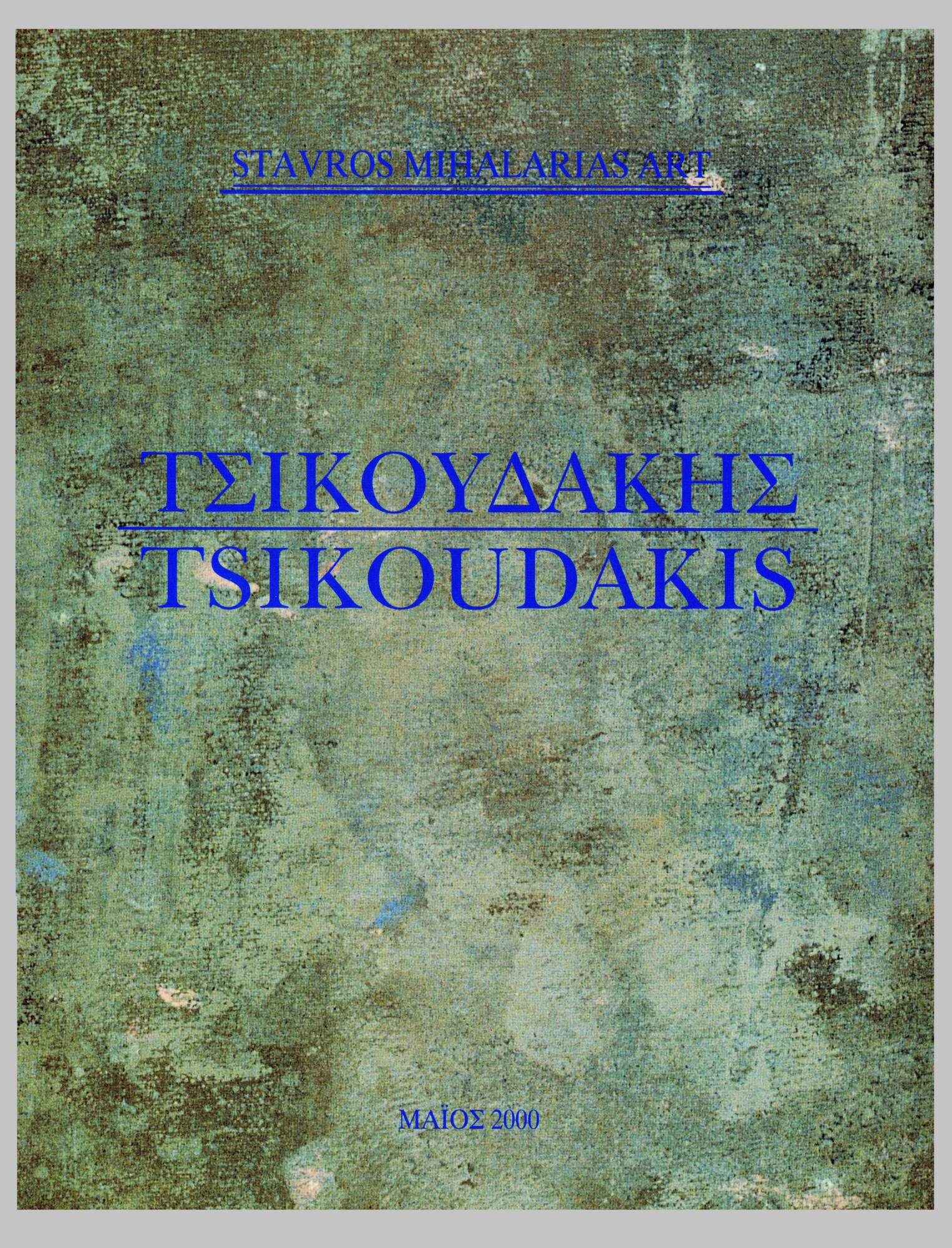 katalogos tsikoudakis 2000 r