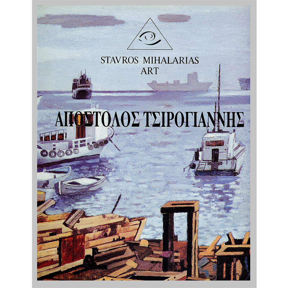 katalogos tsirogiannis 2002