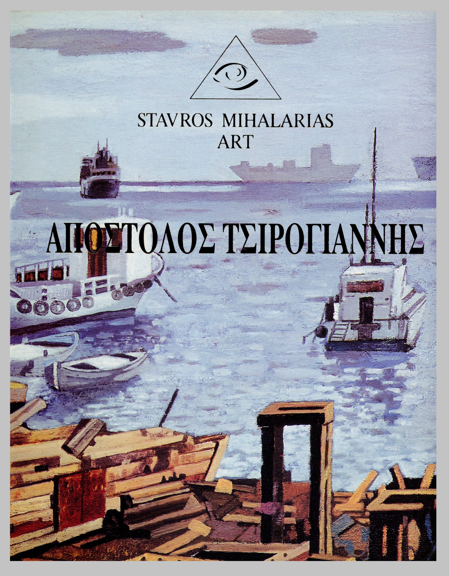 katalogos tsirogiannis 2002 r